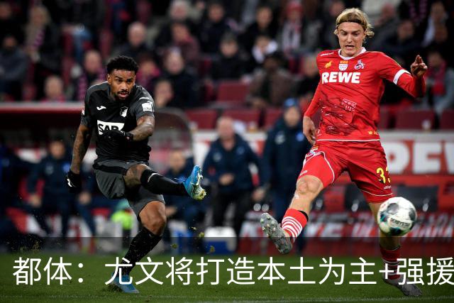 都体：尤文将打造本土为主+强援的架构，已瞄准弗拉泰西 贝拉尔迪